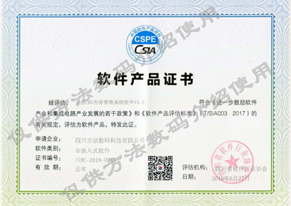 CMS软件产品登记证13